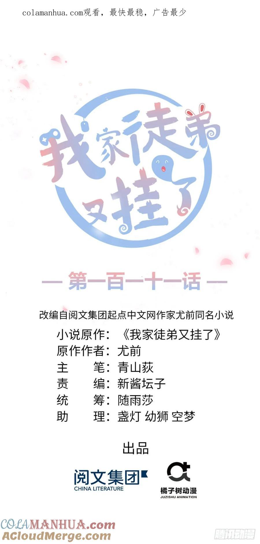 我家徒弟又挂了 - 第111话 居然被人调戏了 - 第1张图