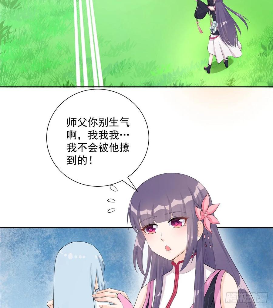 我家徒弟又挂了 - 第111话 居然被人调戏了 - 第9张图