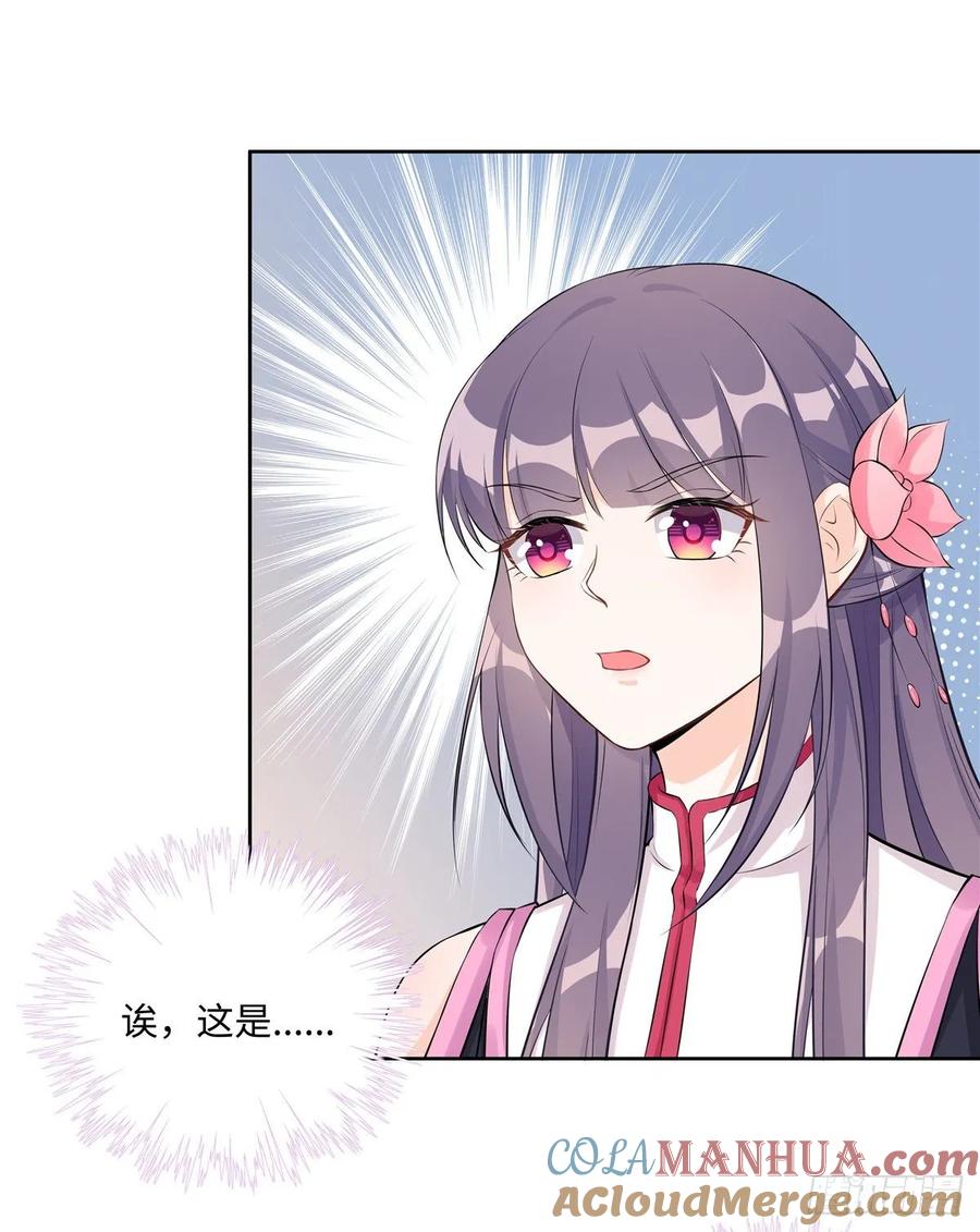 我家徒弟又挂了 - 第111话 居然被人调戏了 - 第34张图