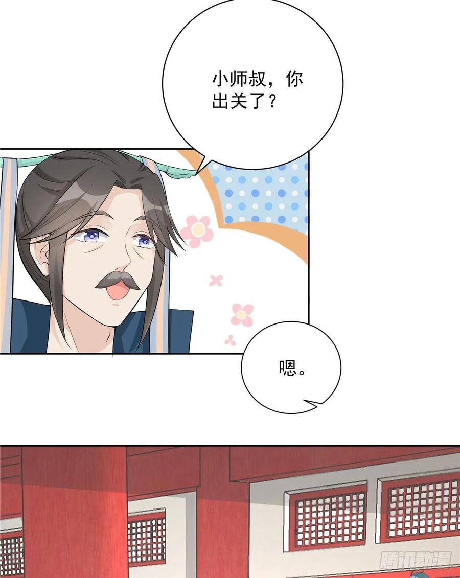 我家徒弟又挂了 - 第111话 居然被人调戏了 - 第32张图