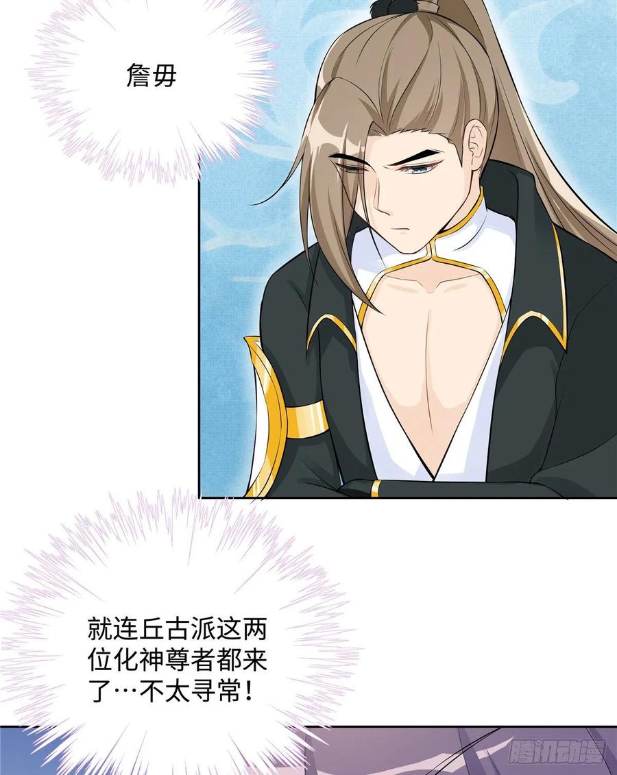 我家徒弟又挂了 - 第111话 居然被人调戏了 - 第36张图