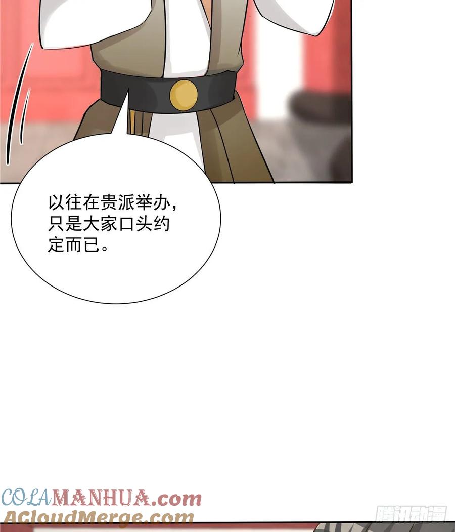 我家徒弟又挂了 - 第111话 居然被人调戏了 - 第40张图