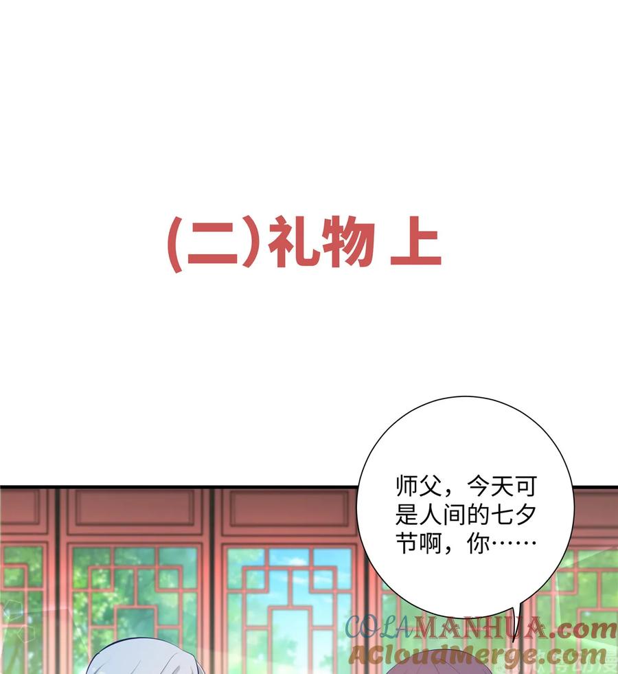 我家徒弟又挂了 - 七夕小剧场 - 第5张图