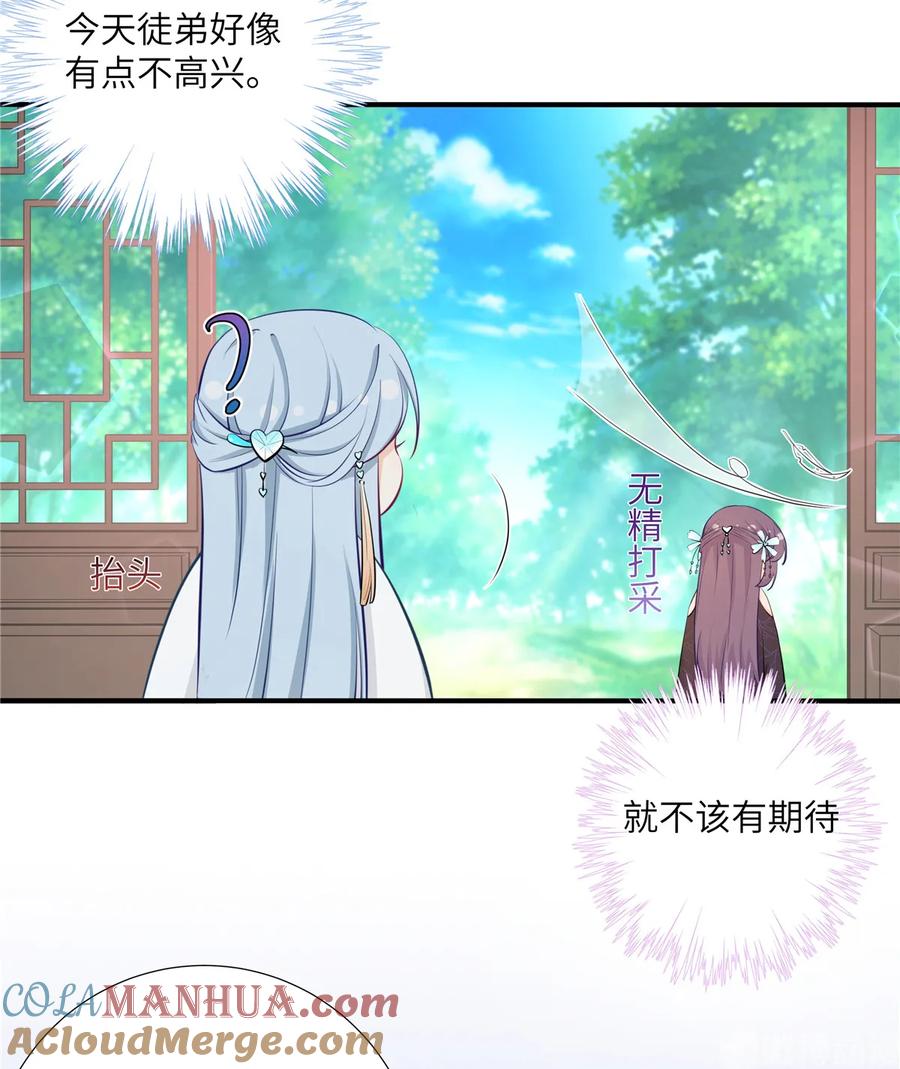 我家徒弟又挂了 - 七夕小剧场 - 第8张图