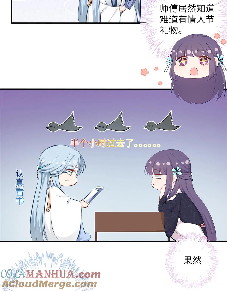 我家徒弟又挂了 - 七夕小剧场 - 第7张图