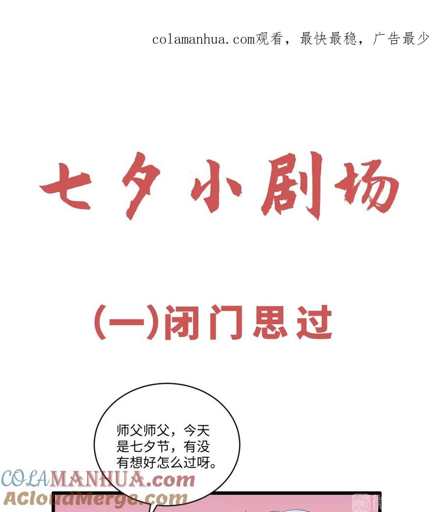 我家徒弟又挂了 - 七夕小剧场 - 第1张图