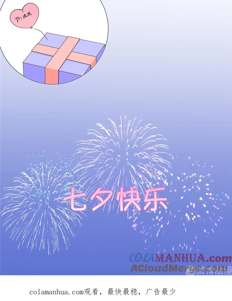 我家徒弟又挂了 - 七夕小剧场 - 第9张图