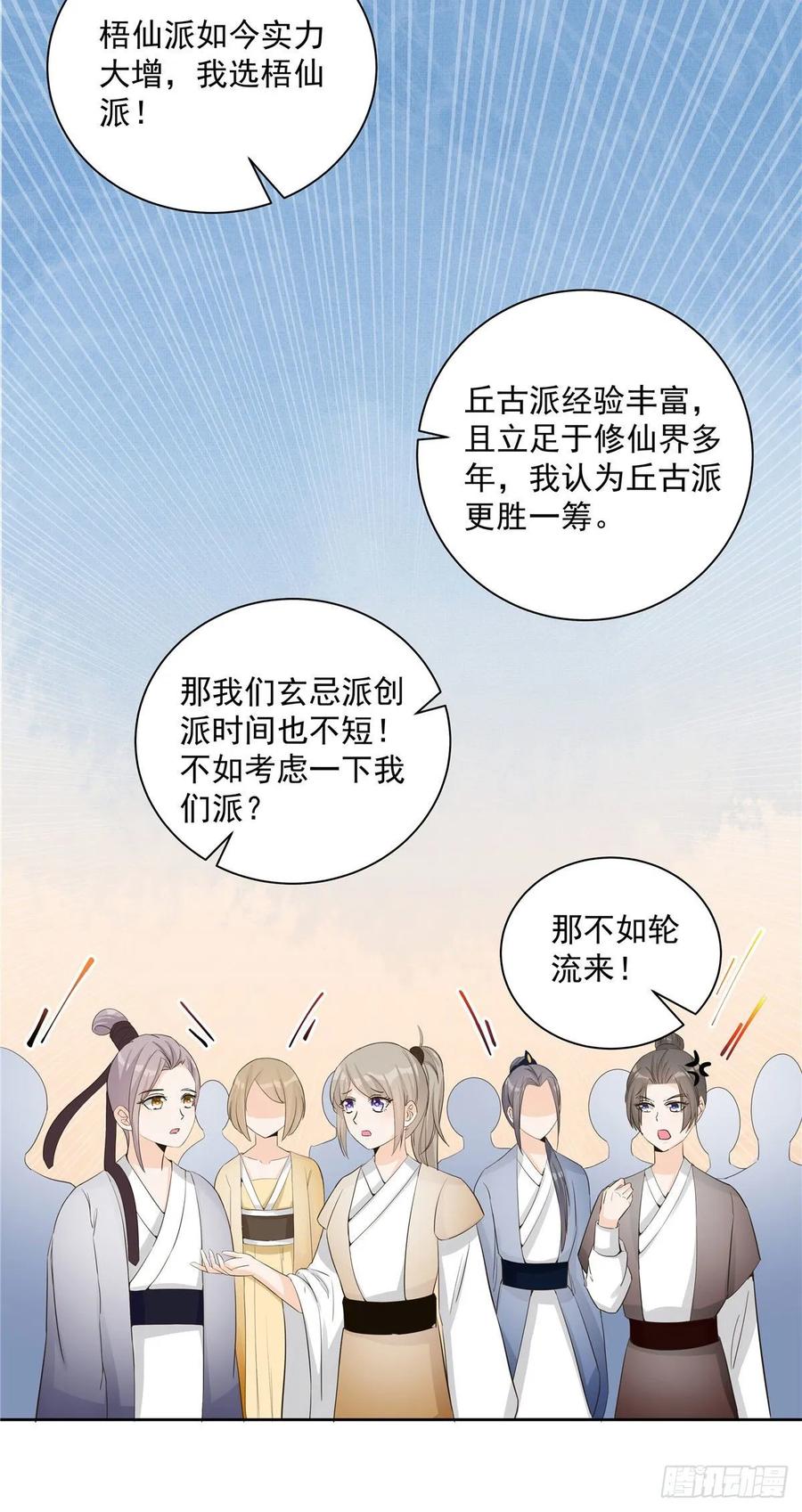 我家徒弟又挂了 - 第112话 所谓第一仙门 - 第30张图