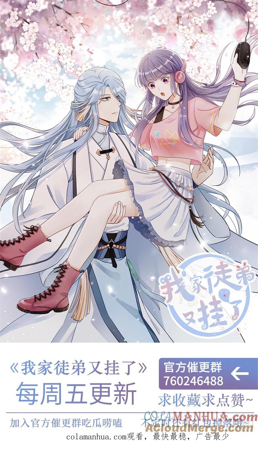 我家徒弟又挂了 - 第112话 所谓第一仙门 - 第33张图