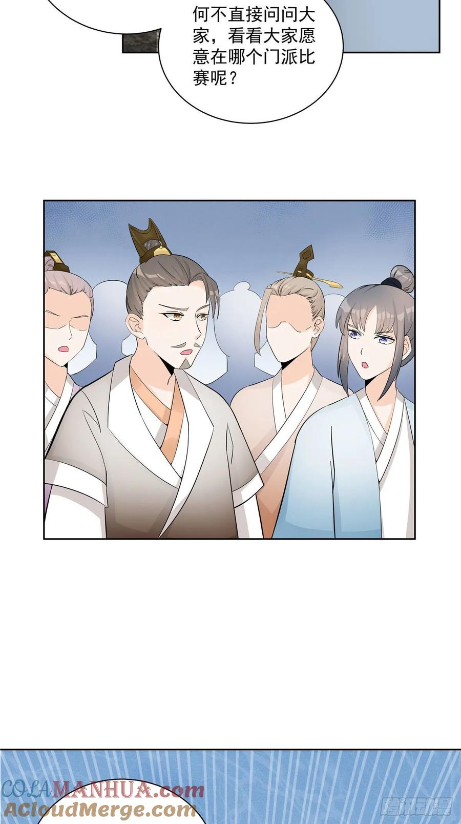 我家徒弟又挂了 - 第112话 所谓第一仙门 - 第29张图