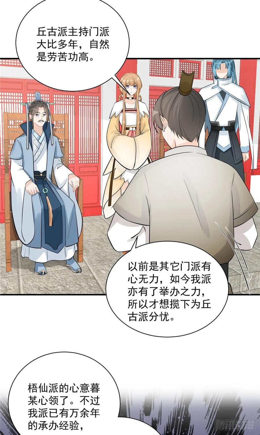 我家徒弟又挂了 - 第112话 所谓第一仙门 - 第4张图