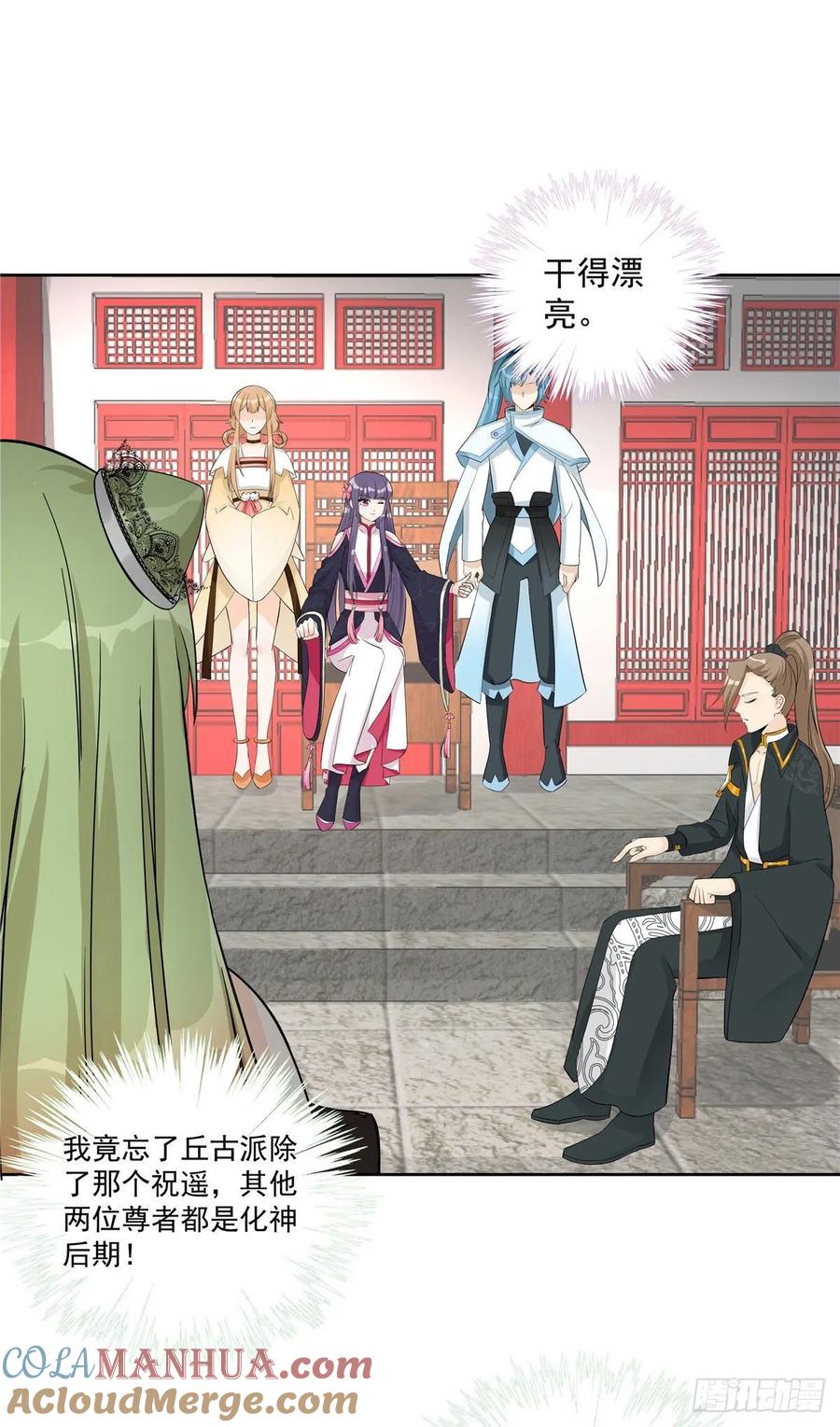 我家徒弟又挂了 - 第112话 所谓第一仙门 - 第27张图