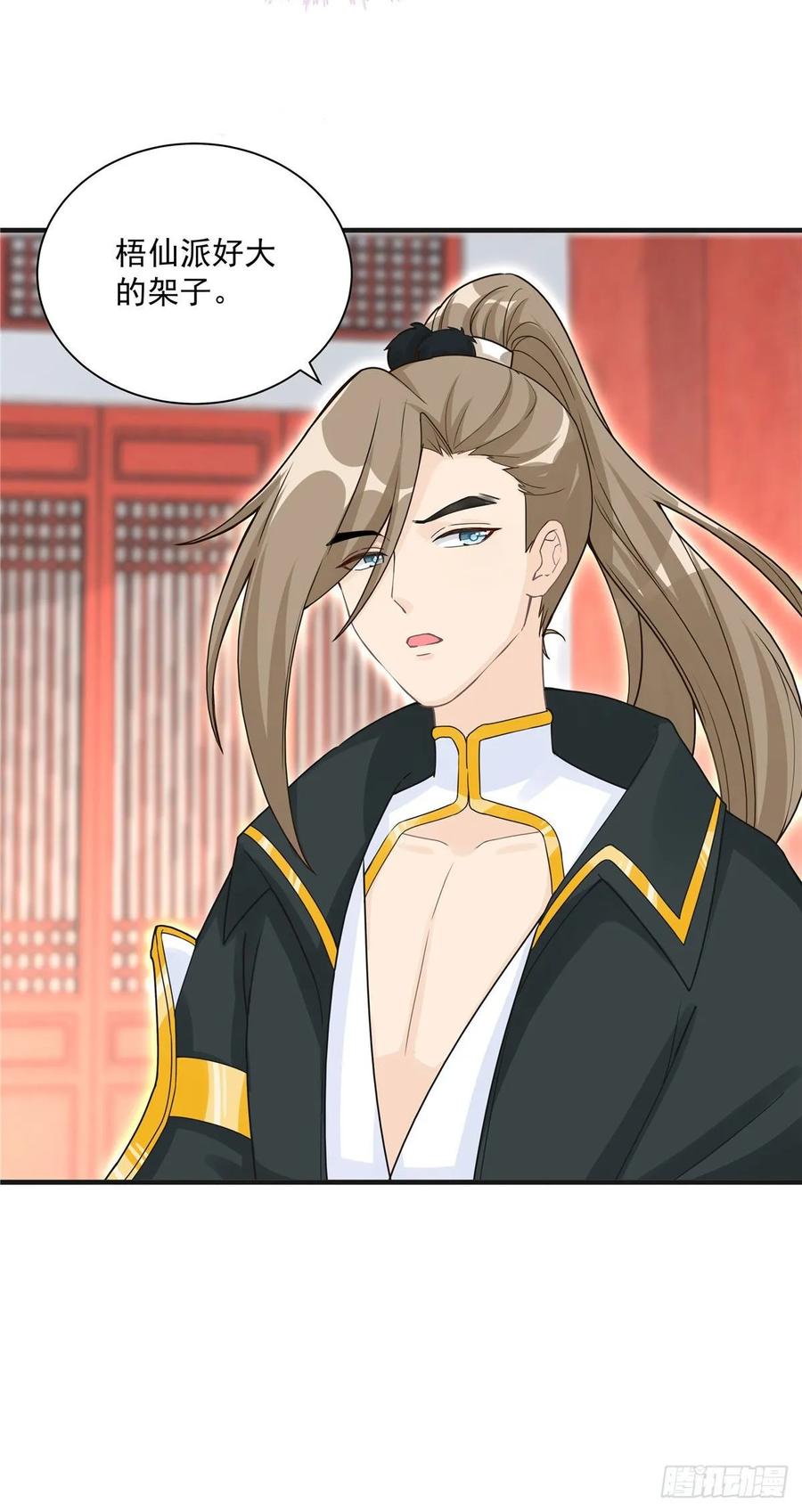 我家徒弟又挂了 - 第112话 所谓第一仙门 - 第26张图