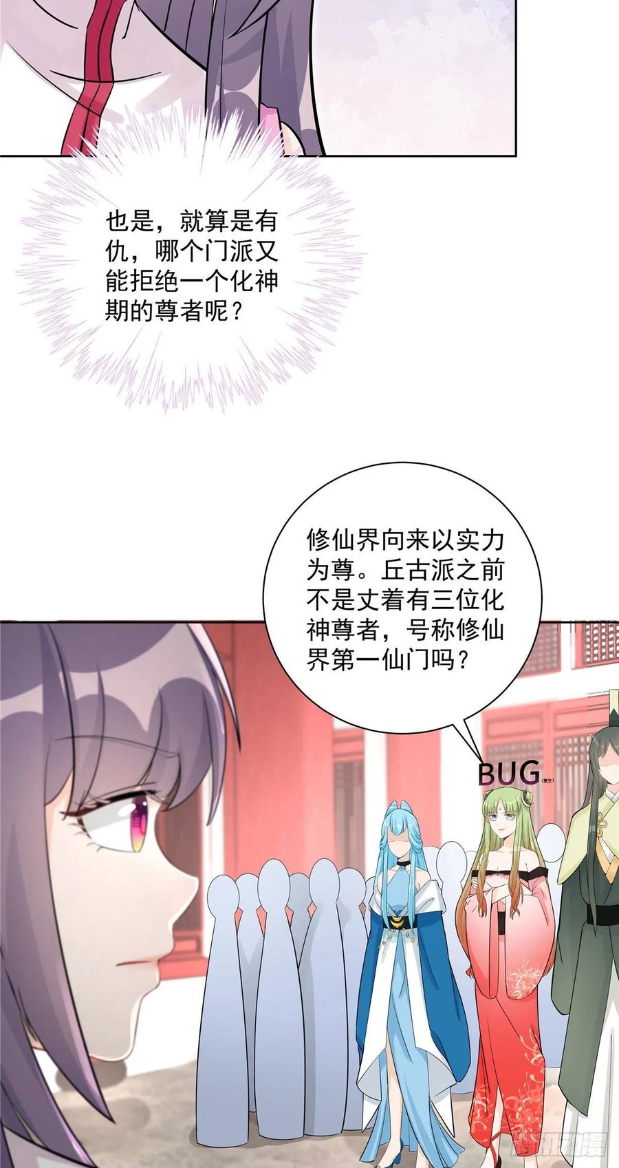 我家徒弟又挂了 - 第112话 所谓第一仙门 - 第18张图