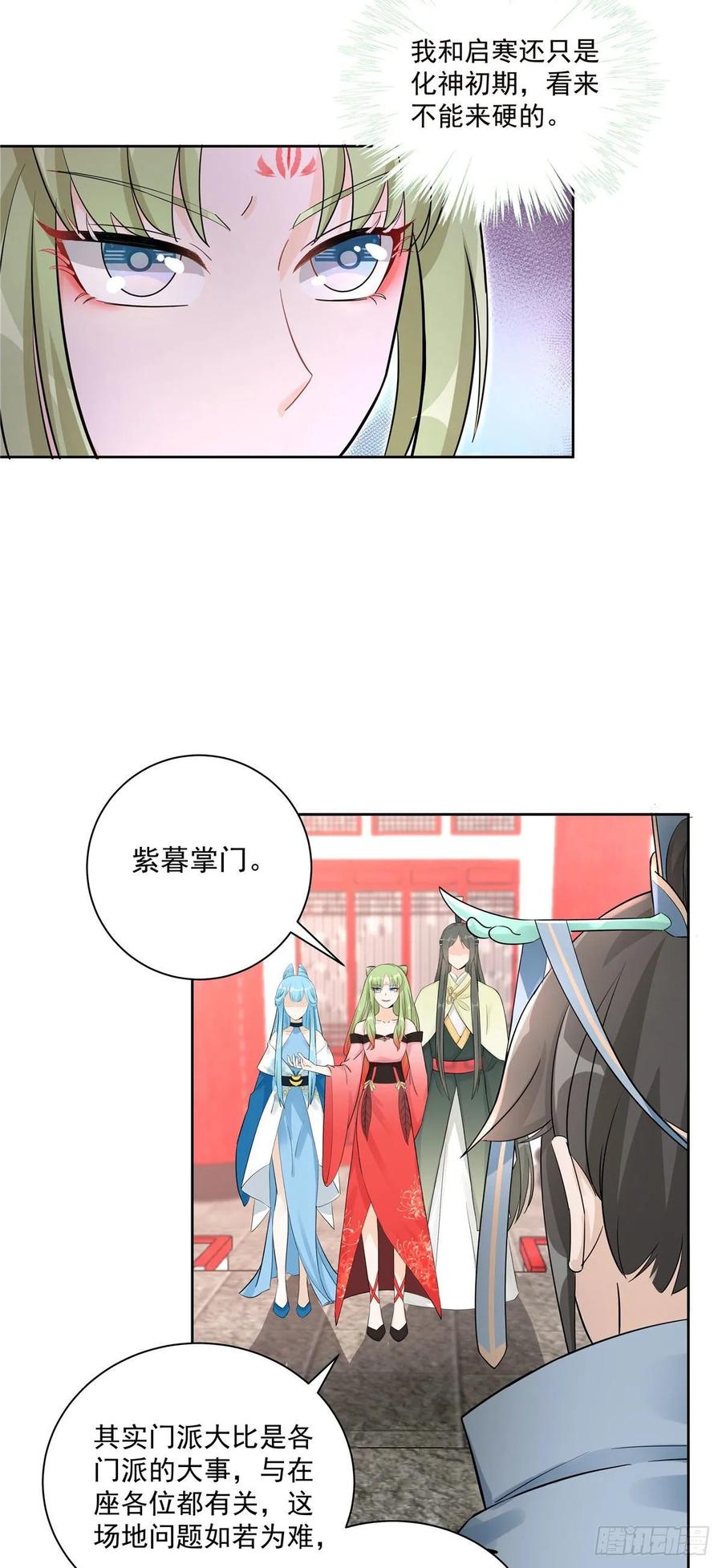 我家徒弟又挂了 - 第112话 所谓第一仙门 - 第28张图