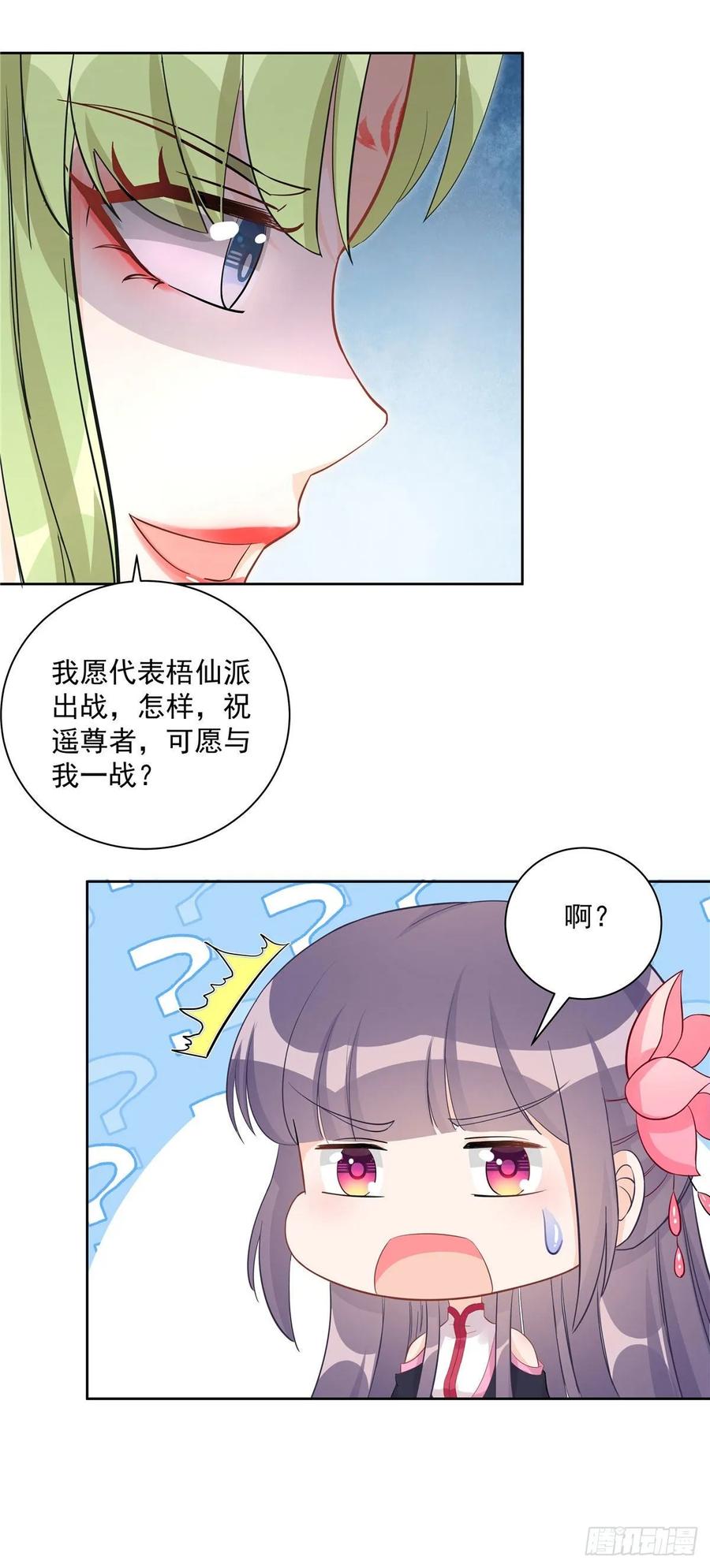 我家徒弟又挂了 - 第112话 所谓第一仙门 - 第32张图