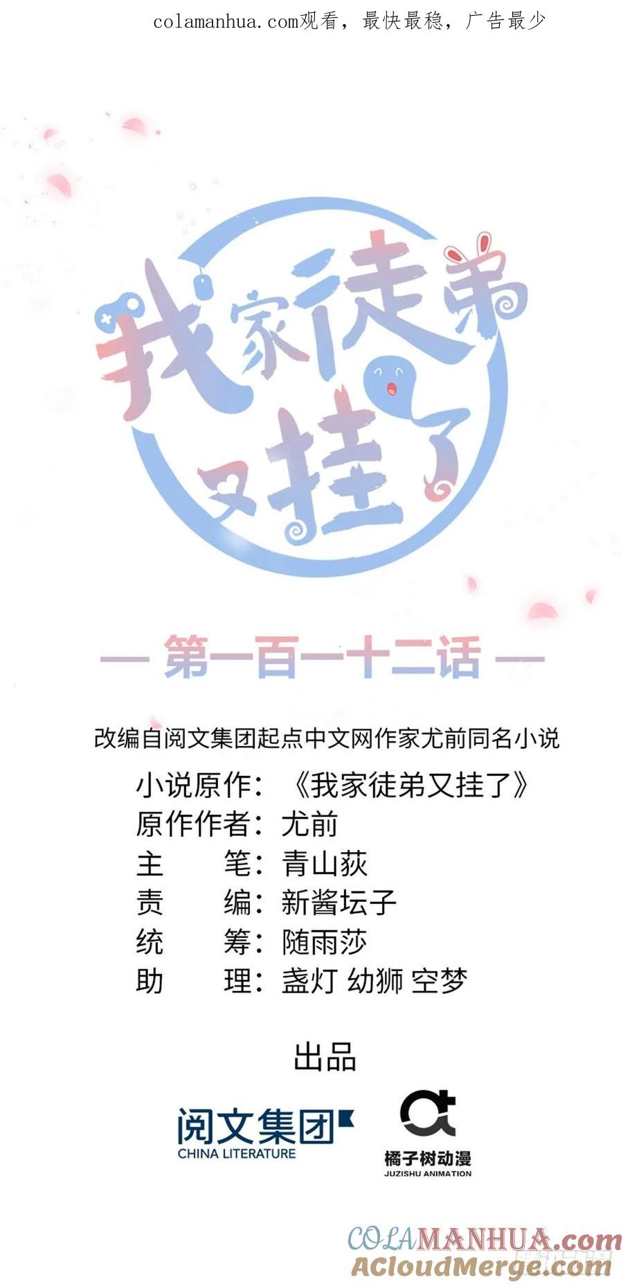 我家徒弟又挂了 - 第112话 所谓第一仙门 - 第1张图