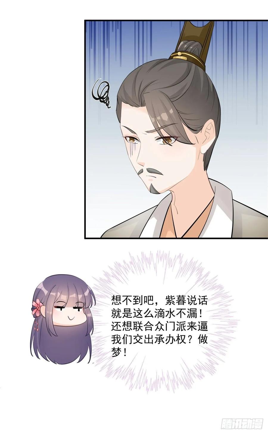 我家徒弟又挂了 - 第112话 所谓第一仙门 - 第6张图