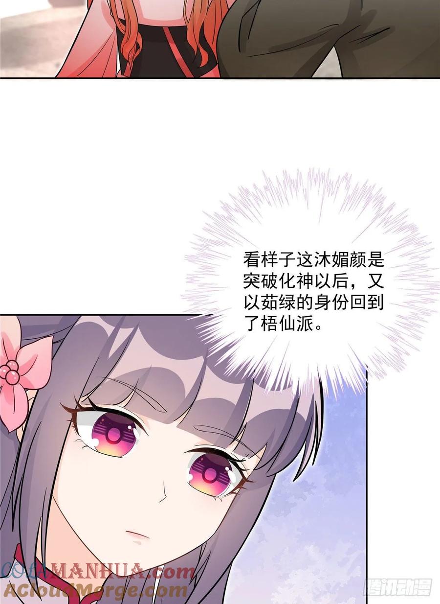 我家徒弟又挂了 - 第112话 所谓第一仙门 - 第17张图