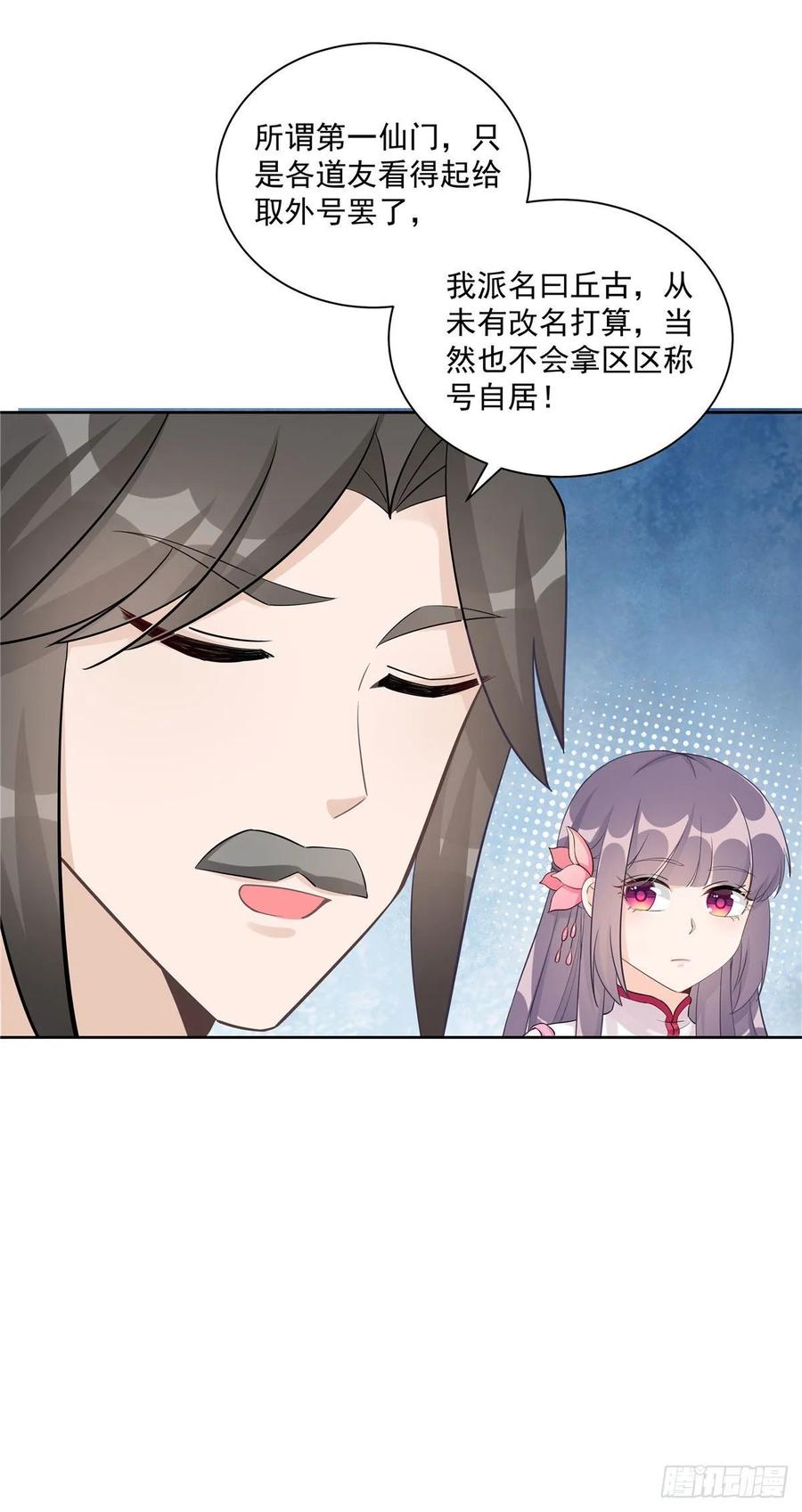 我家徒弟又挂了 - 第112话 所谓第一仙门 - 第20张图
