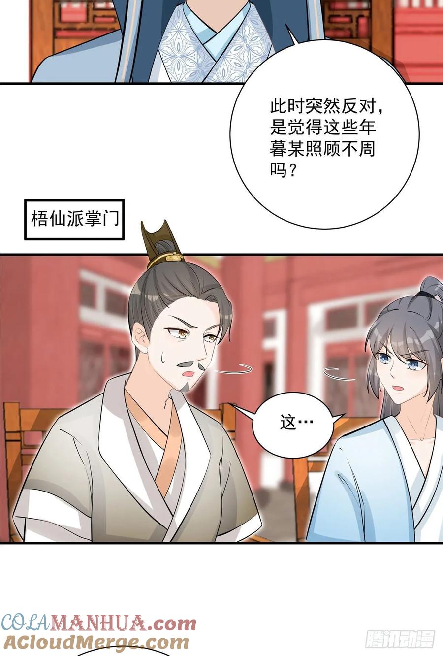 我家徒弟又挂了 - 第112话 所谓第一仙门 - 第3张图