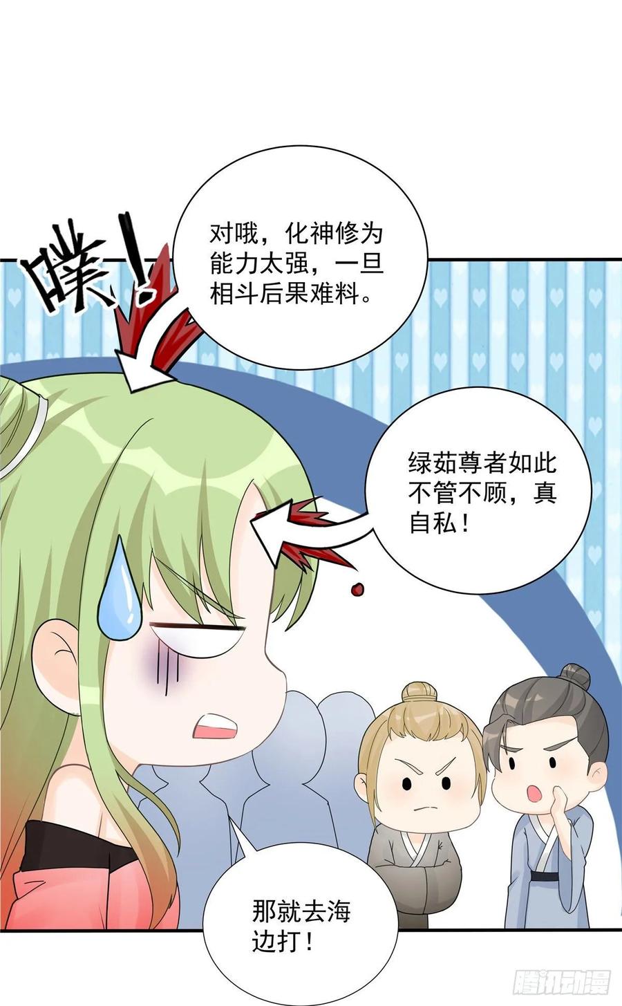 我家徒弟又挂了 - 第113话 鱼上钩了 - 第6张图