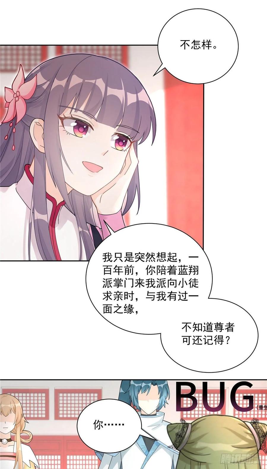 我家徒弟又挂了 - 第113话 鱼上钩了 - 第16张图