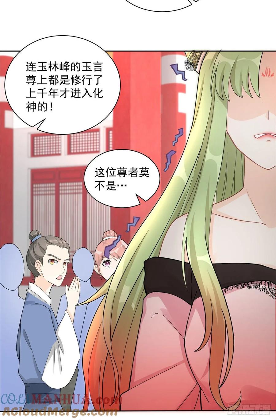 我家徒弟又挂了 - 第113话 鱼上钩了 - 第19张图