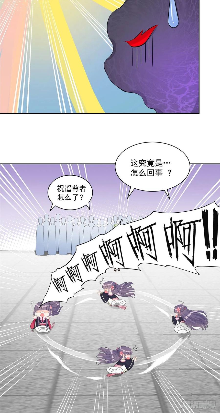 我家徒弟又挂了 - 第113话 鱼上钩了 - 第32张图