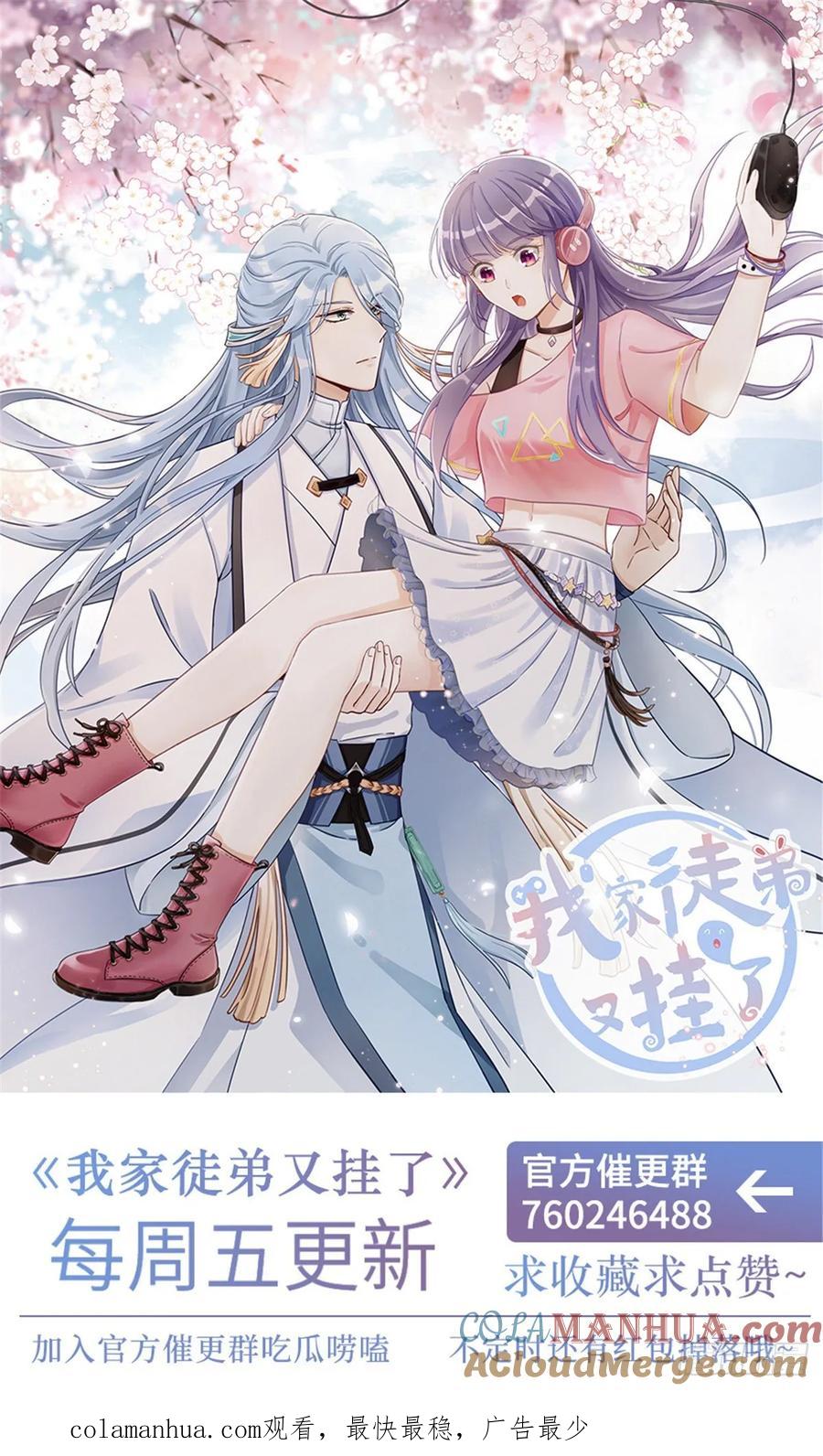 我家徒弟又挂了 - 第113话 鱼上钩了 - 第37张图