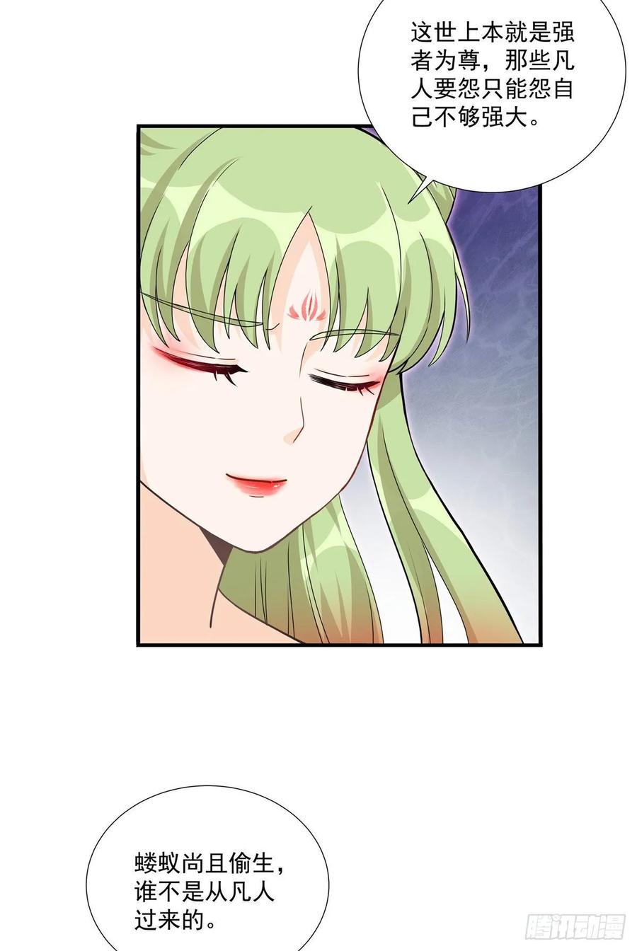 我家徒弟又挂了 - 第113话 鱼上钩了 - 第10张图