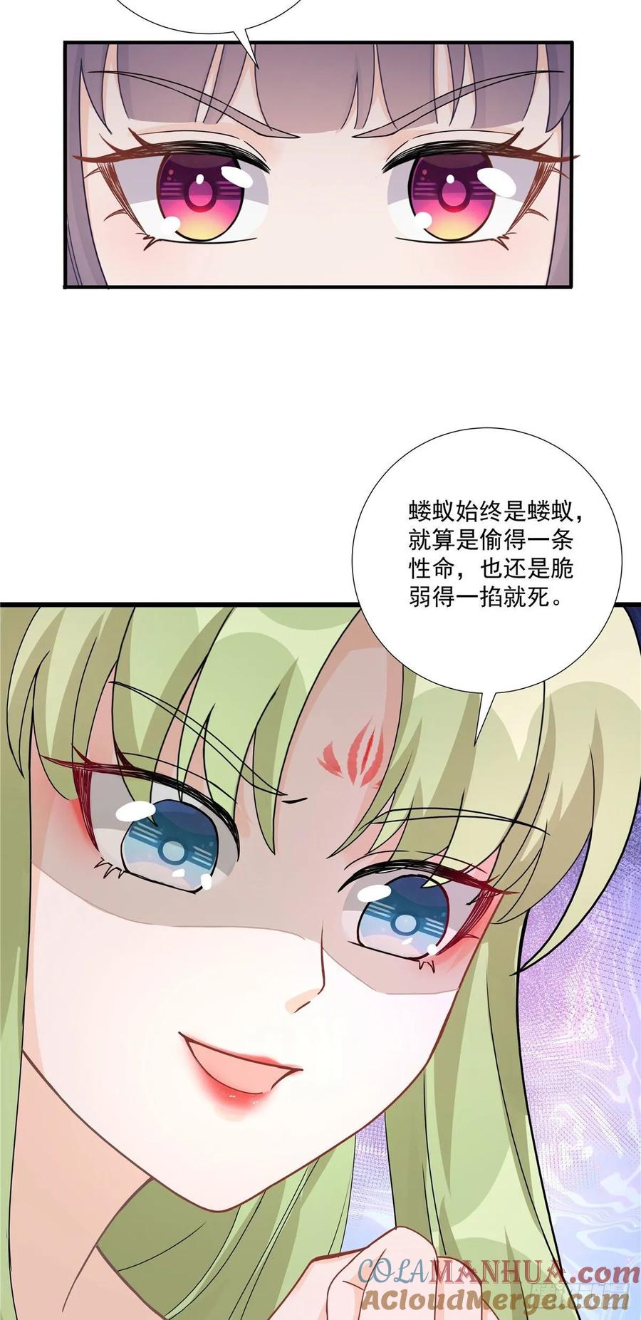 我家徒弟又挂了 - 第113话 鱼上钩了 - 第11张图