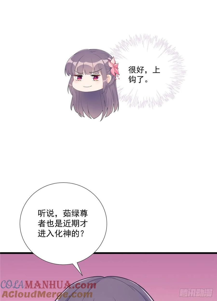 我家徒弟又挂了 - 第113话 鱼上钩了 - 第13张图