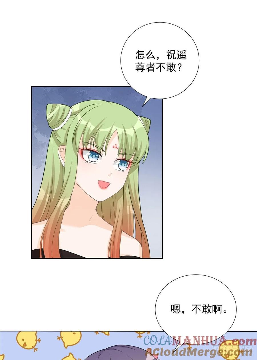 我家徒弟又挂了 - 第113话 鱼上钩了 - 第3张图