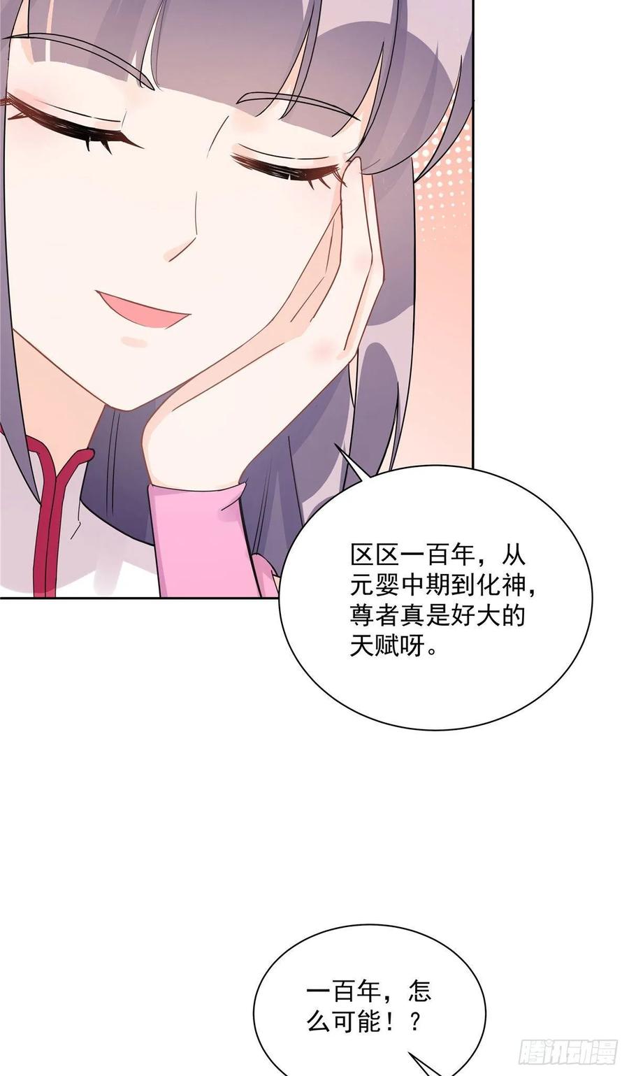 我家徒弟又挂了 - 第113话 鱼上钩了 - 第18张图