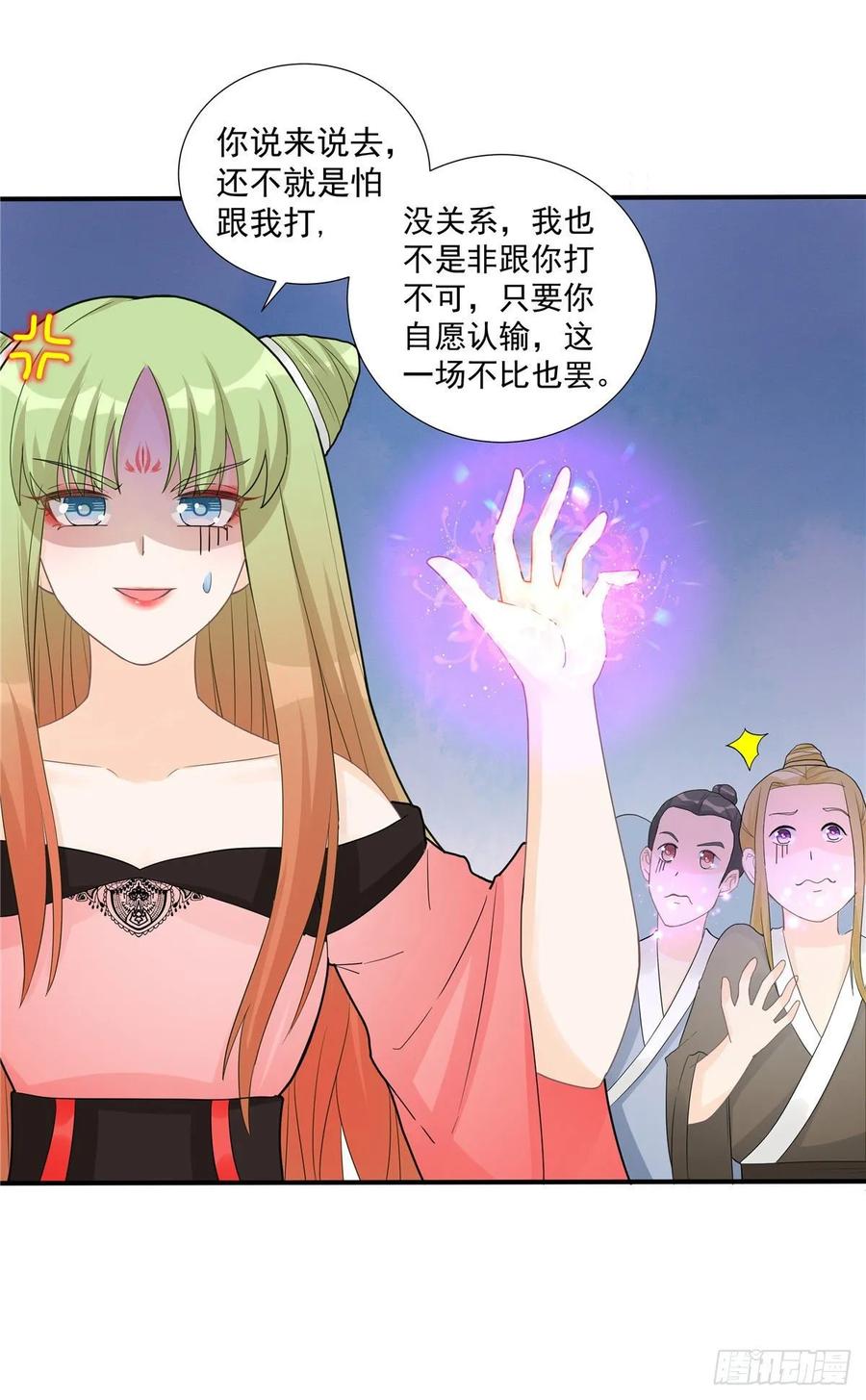 我家徒弟又挂了 - 第113话 鱼上钩了 - 第8张图