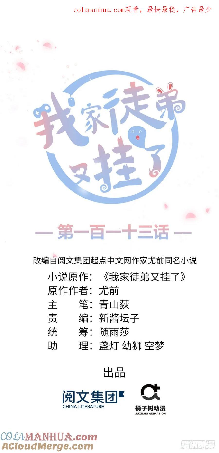 我家徒弟又挂了 - 第113话 鱼上钩了 - 第1张图