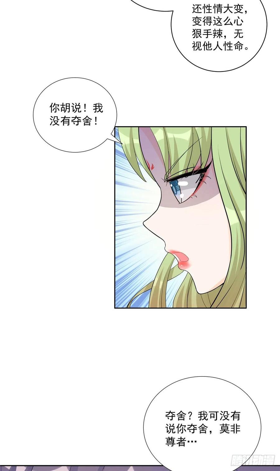 我家徒弟又挂了 - 第113话 鱼上钩了 - 第24张图