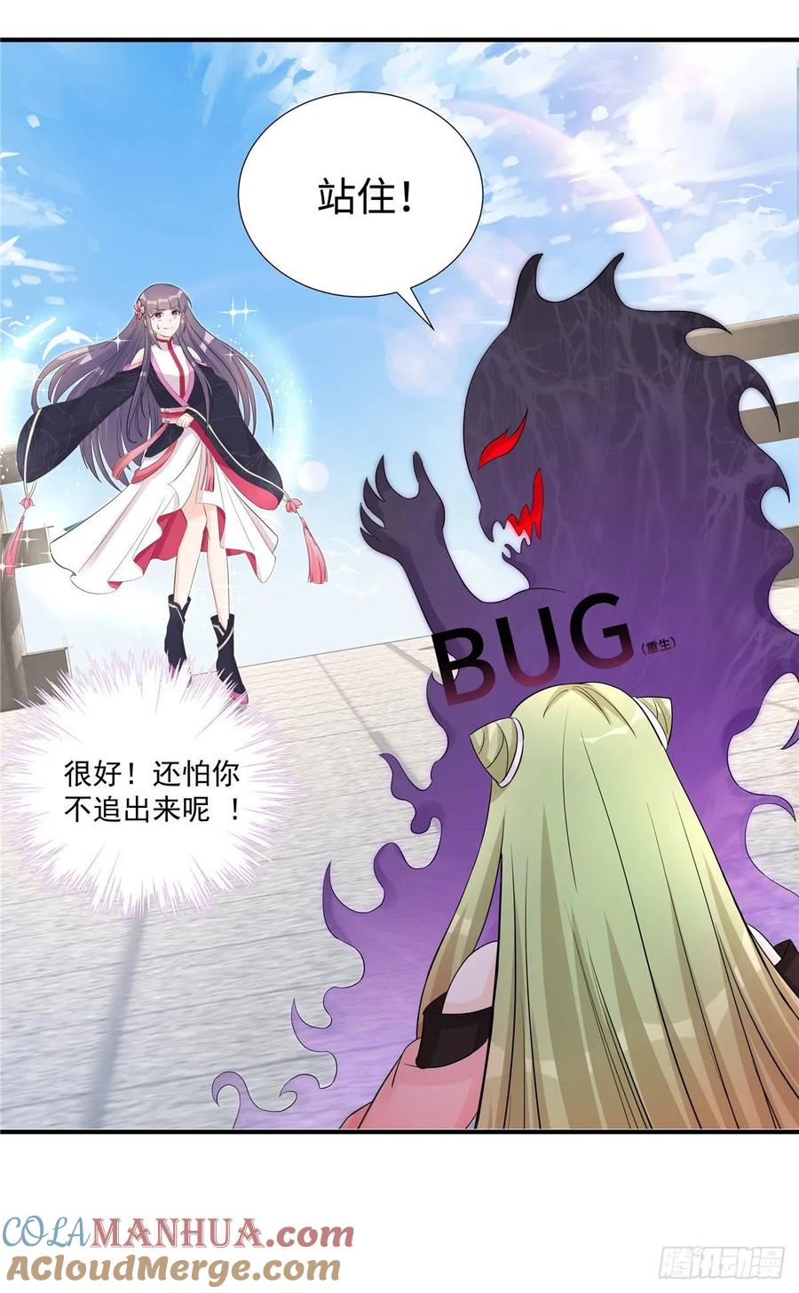 我家徒弟又挂了 - 第113话 鱼上钩了 - 第29张图