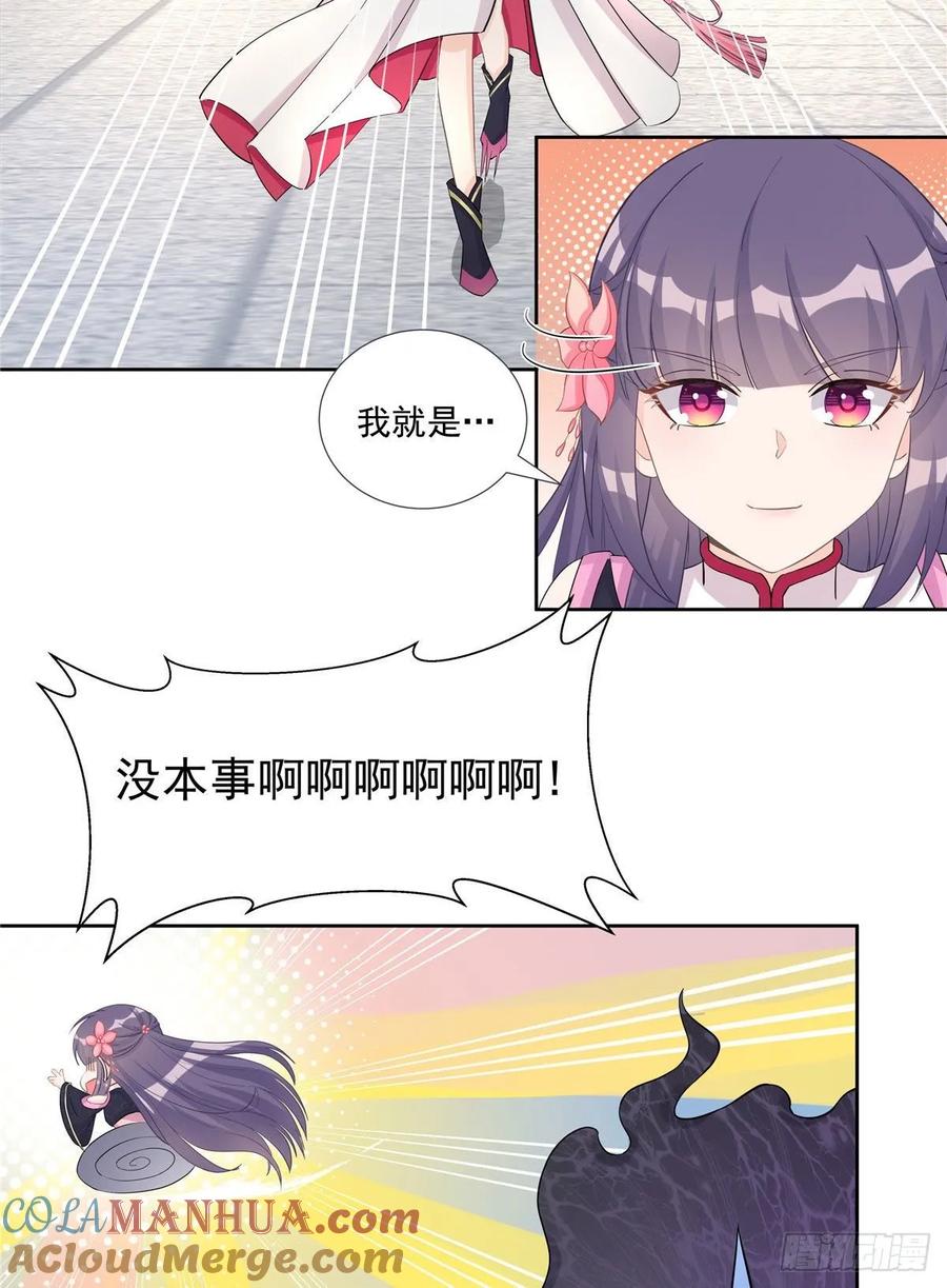 我家徒弟又挂了 - 第113话 鱼上钩了 - 第31张图