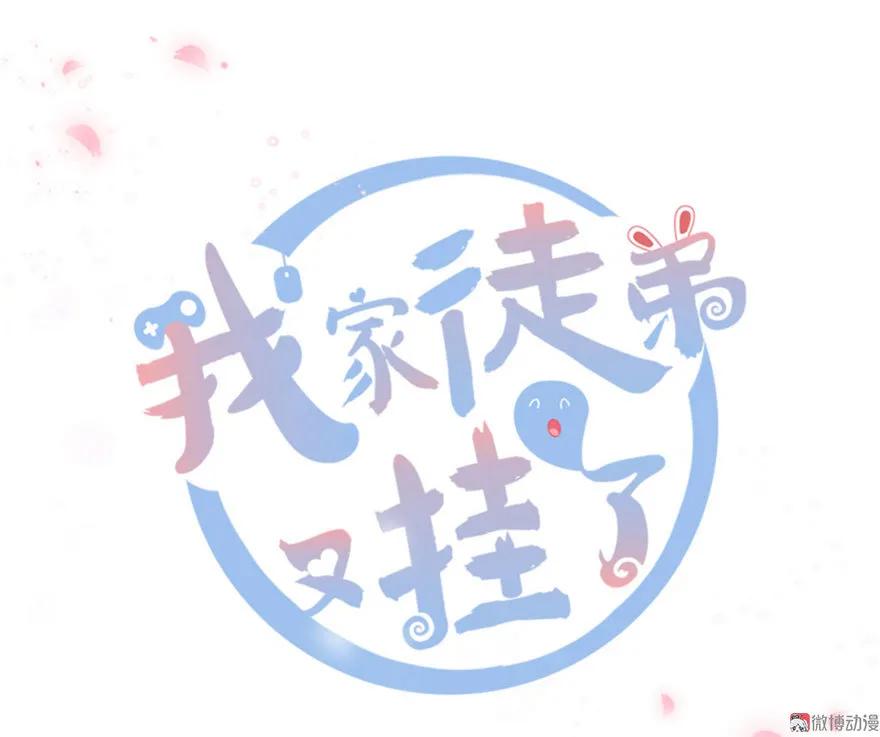 我家徒弟又挂了 - 第11话 网络延迟的大姨妈 - 第11张图