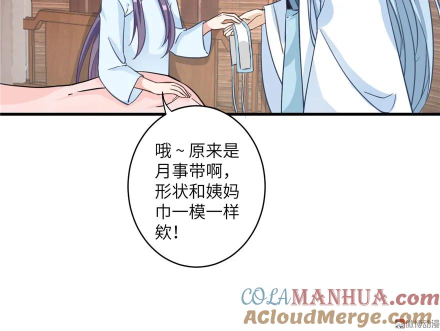 我家徒弟又挂了 - 第11话 网络延迟的大姨妈 - 第77张图