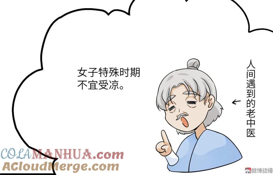 我家徒弟又挂了 - 第11话 网络延迟的大姨妈 - 第89张图