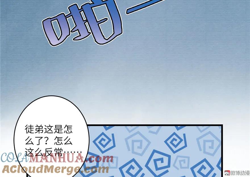 我家徒弟又挂了 - 第11话 网络延迟的大姨妈 - 第45张图