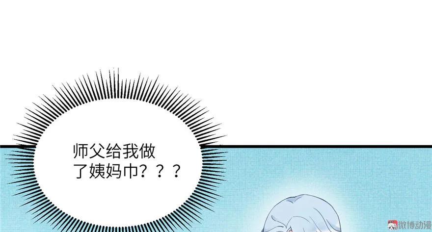 我家徒弟又挂了 - 第11话 网络延迟的大姨妈 - 第80张图