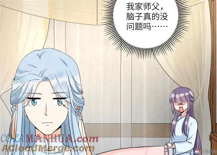 我家徒弟又挂了 - 第11话 网络延迟的大姨妈 - 第85张图