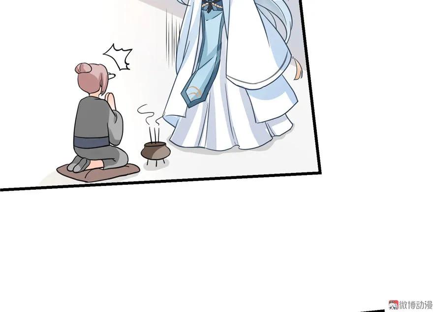 我家徒弟又挂了 - 第11话 网络延迟的大姨妈 - 第52张图