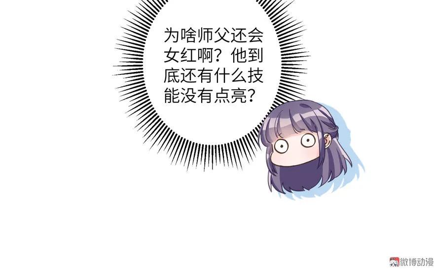 我家徒弟又挂了 - 第11话 网络延迟的大姨妈 - 第66张图