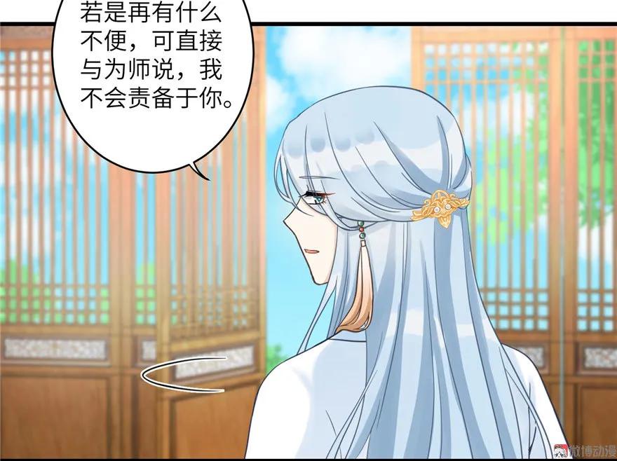 我家徒弟又挂了 - 第11话 网络延迟的大姨妈 - 第83张图