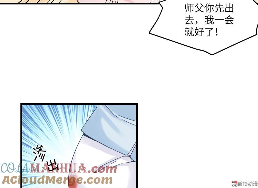 我家徒弟又挂了 - 第11话 网络延迟的大姨妈 - 第25张图